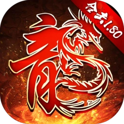 赤月合击传奇
