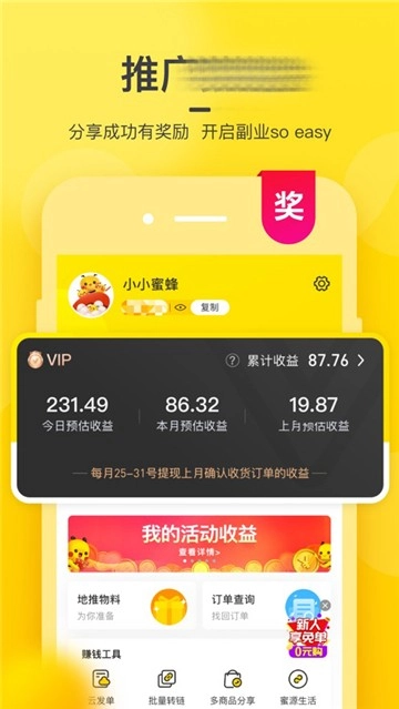 蜜源新版图4