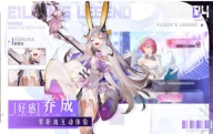 幻想次元爱琳诗篇图2