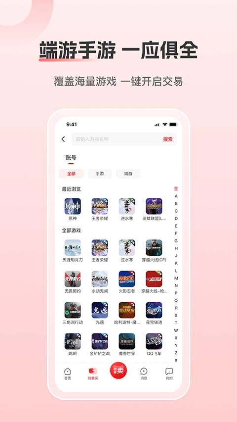 盼之代售安卓版截图2