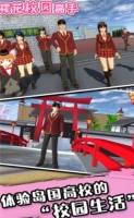 樱花校园高手模拟器汉化版截图2