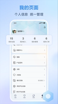 移动爱家-原和家亲App图1