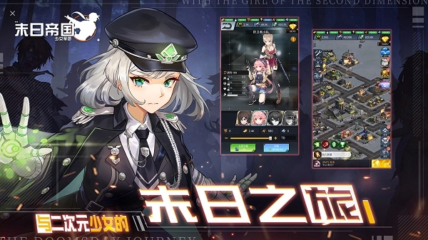 末日帝国正版图1