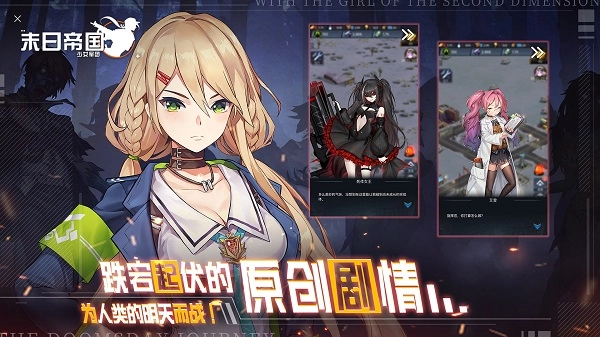 末日帝国正版图2