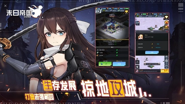 末日帝国正版图3