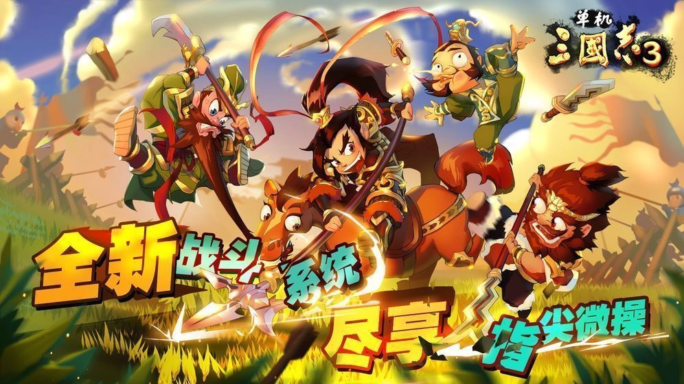 单机三国志3截图4