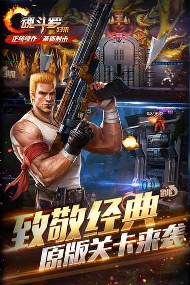 魂斗罗归来无限钻石版(2)