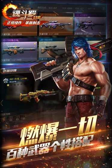 魂斗罗归来无限钻石版(3)