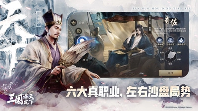 三国谋定天下正版图1