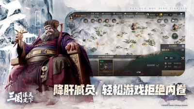 三国谋定天下正版图2