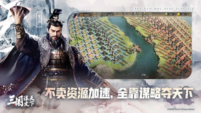 三国谋定天下正版图3