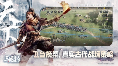 三国谋定天下正版图4
