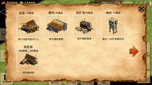 帝国时代单机手机版(3)