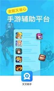 叉叉助手最新版(1)