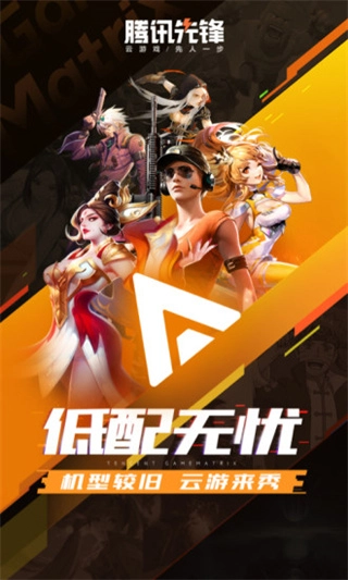 腾讯先锋免费版图2