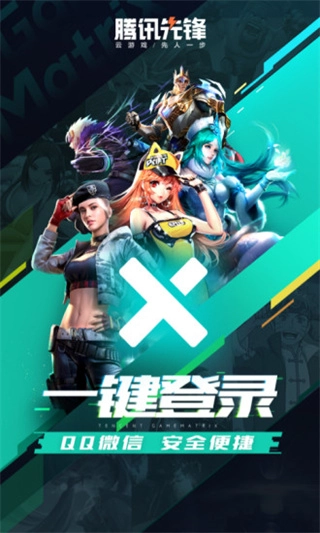 腾讯先锋免费版图3