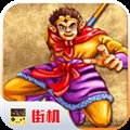 西游释厄传2