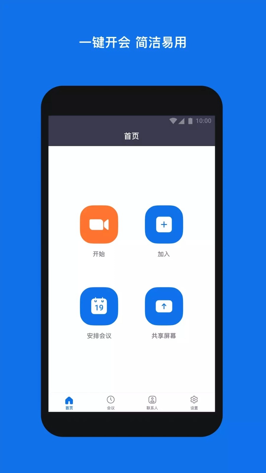 zoom软件(1)