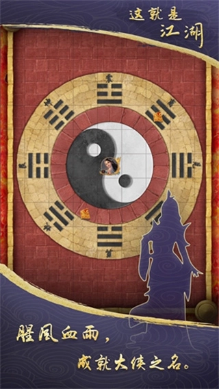 这就是江湖图1