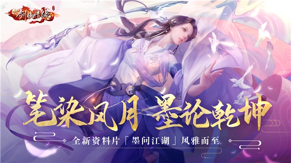 新剑侠情缘手游版本合集