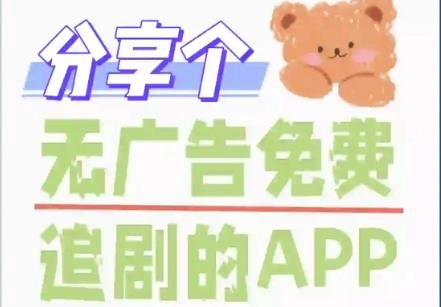 无广告免费追剧软件有哪些