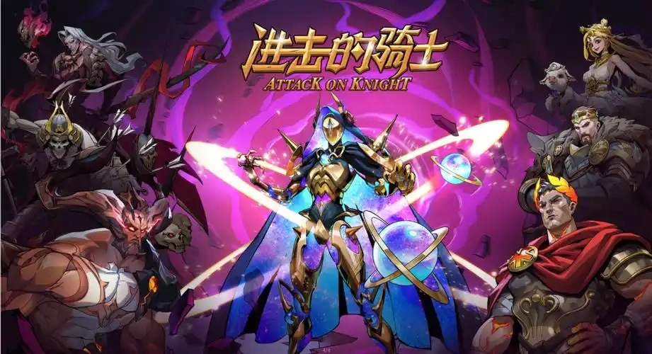 进击的骑士游戏大全