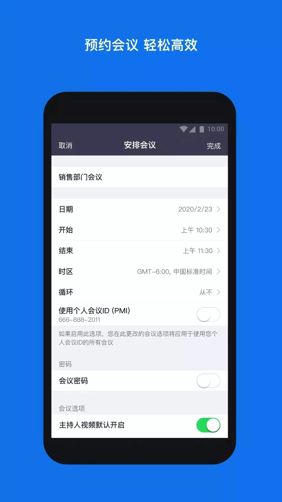 zoom软件(3)