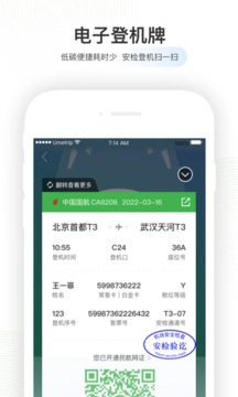 航旅纵横手机版(1)