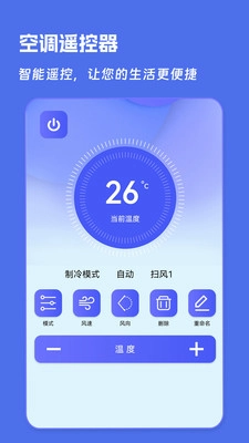 万能空调遥控器手机版(1)