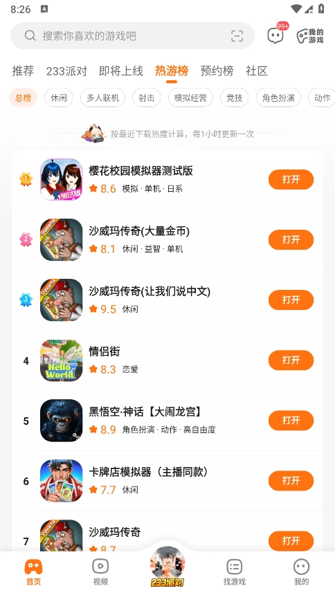 233游戏乐园(2)