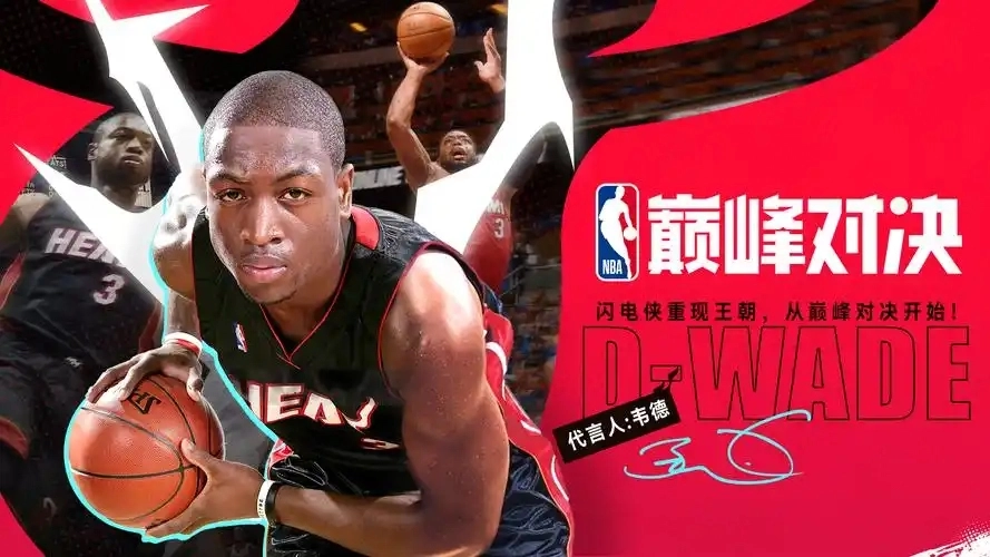 NBA巅峰对决