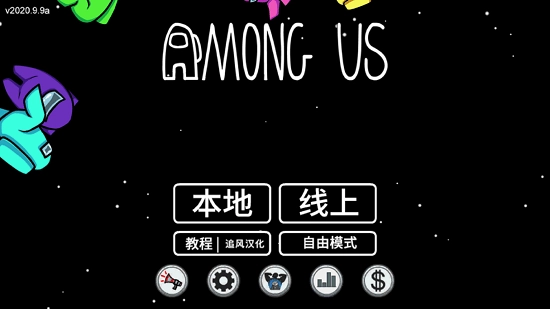 amongus中文版(1)