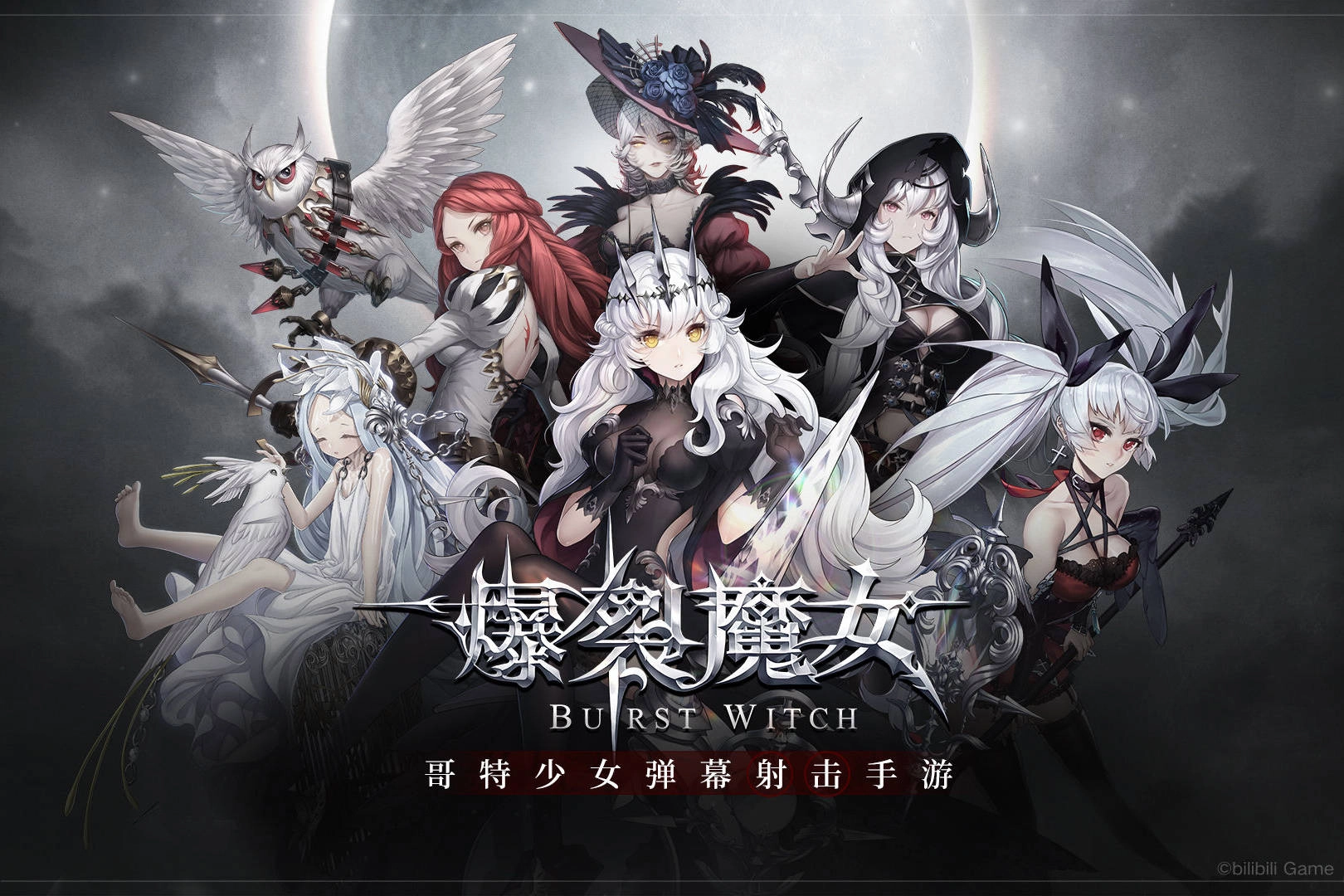 爆裂魔女游戏大全