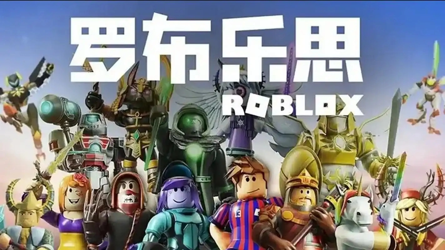 罗布乐思