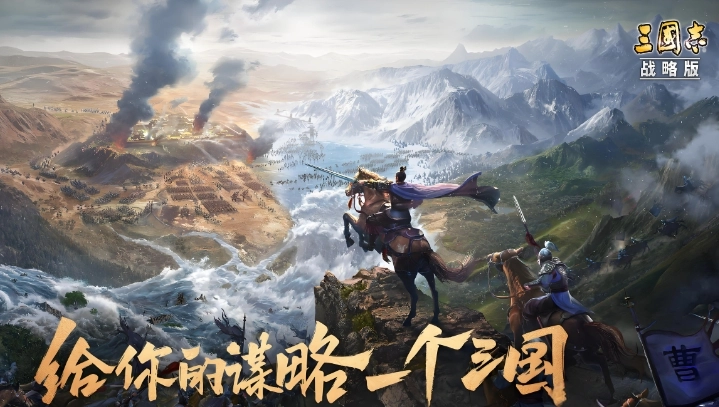 三国志战略版版本合集