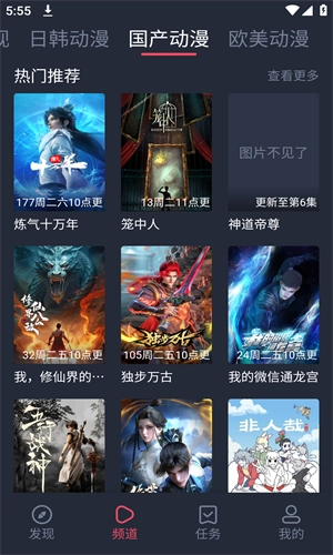 横风动漫app(2)