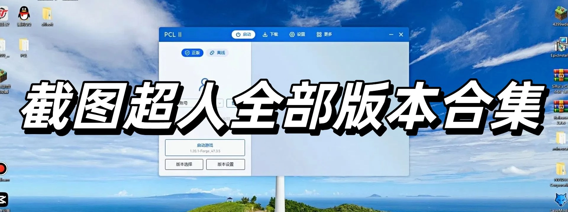 截图超人全部版本合集