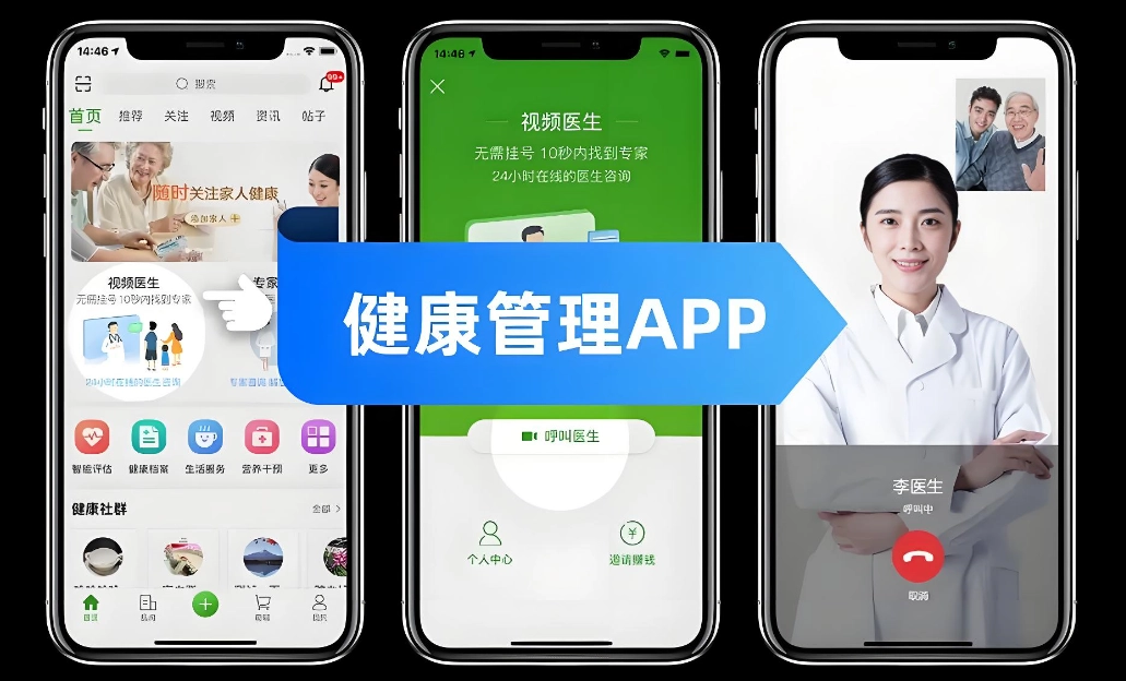 健康管理app十大排名