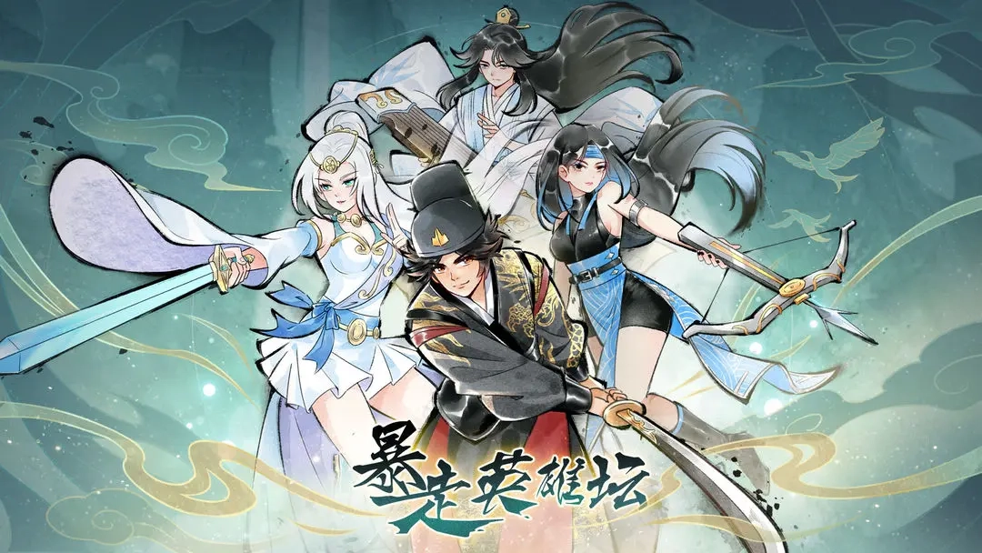 暴走英雄坛版本大全