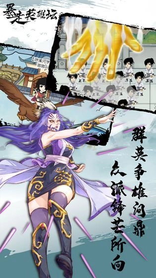 暴走英雄坛单机破解版(1)