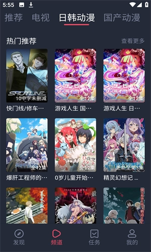 横风动漫app(1)