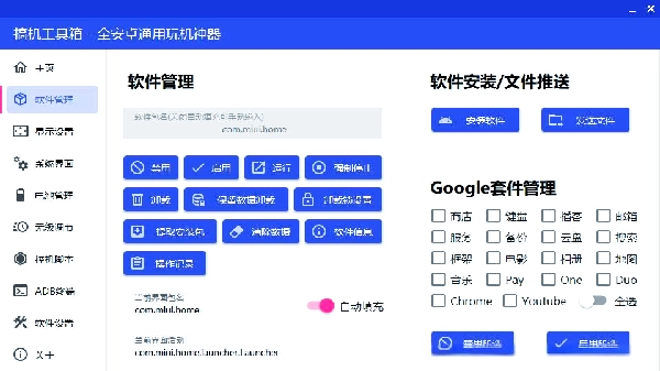 屏幕调整软件合集