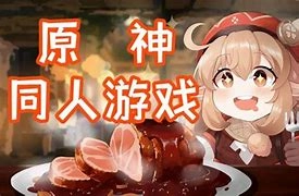 原神同人游戏手机版