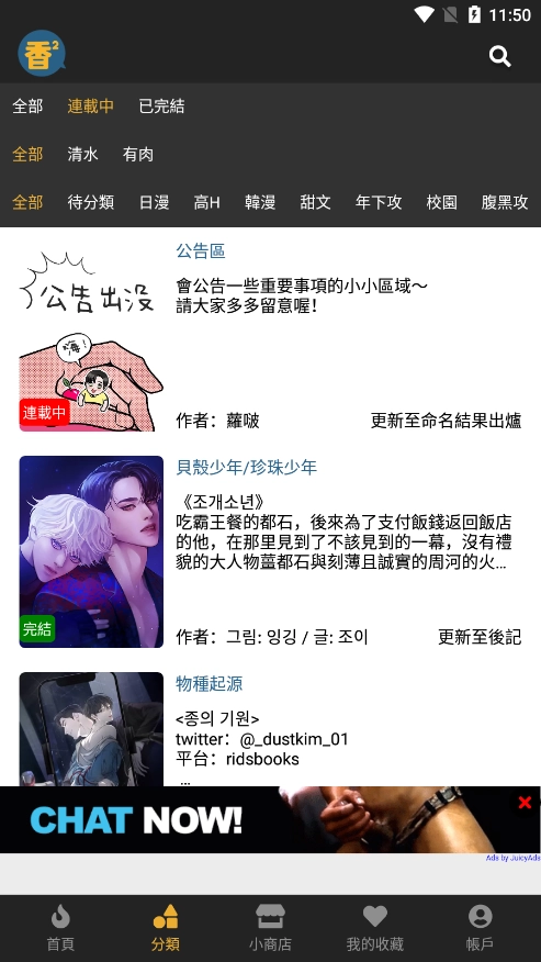 香香漫画图2