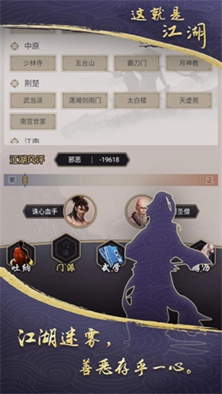 这就是江湖图2