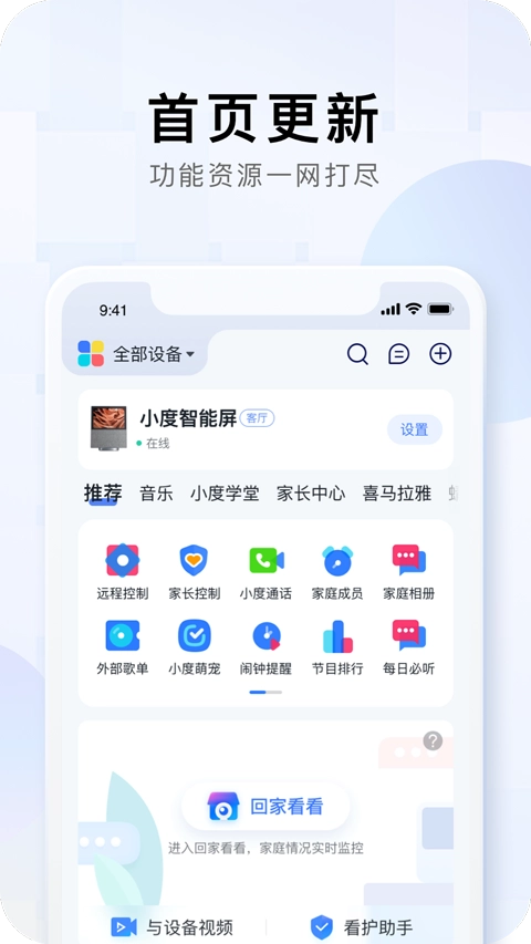 小度音箱app安卓版(2)