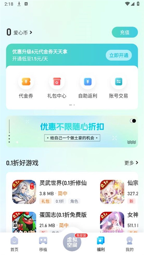 爱吾游戏宝盒最新版(2)