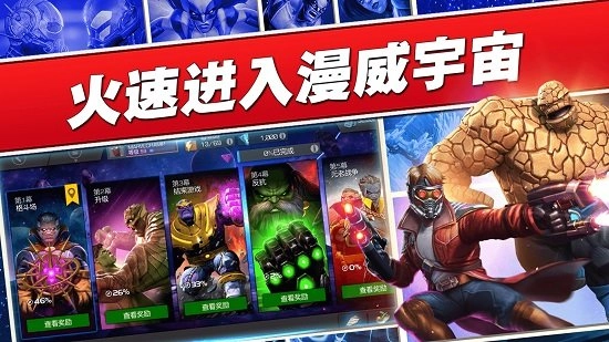 漫威超级争霸战(1)
