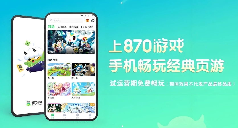 870游戏盒子版本合集