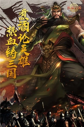 热血三国正版(4)